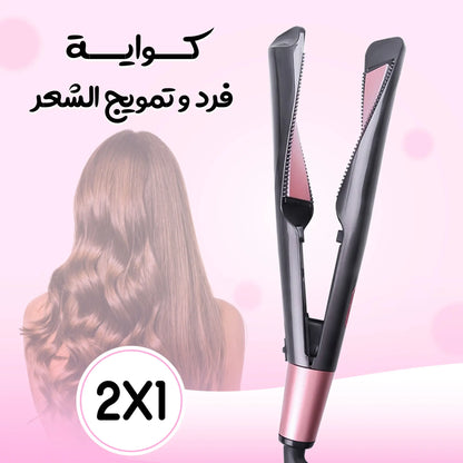 جهاز تمليس وتجعيل الشعر 2 في 1 | سيراميك وتورمالين أيوني | شاشة LCD | درجة حرارة 120–230°C | جاهز في 30 ثانية | مناسب لجميع أنواع الشعر