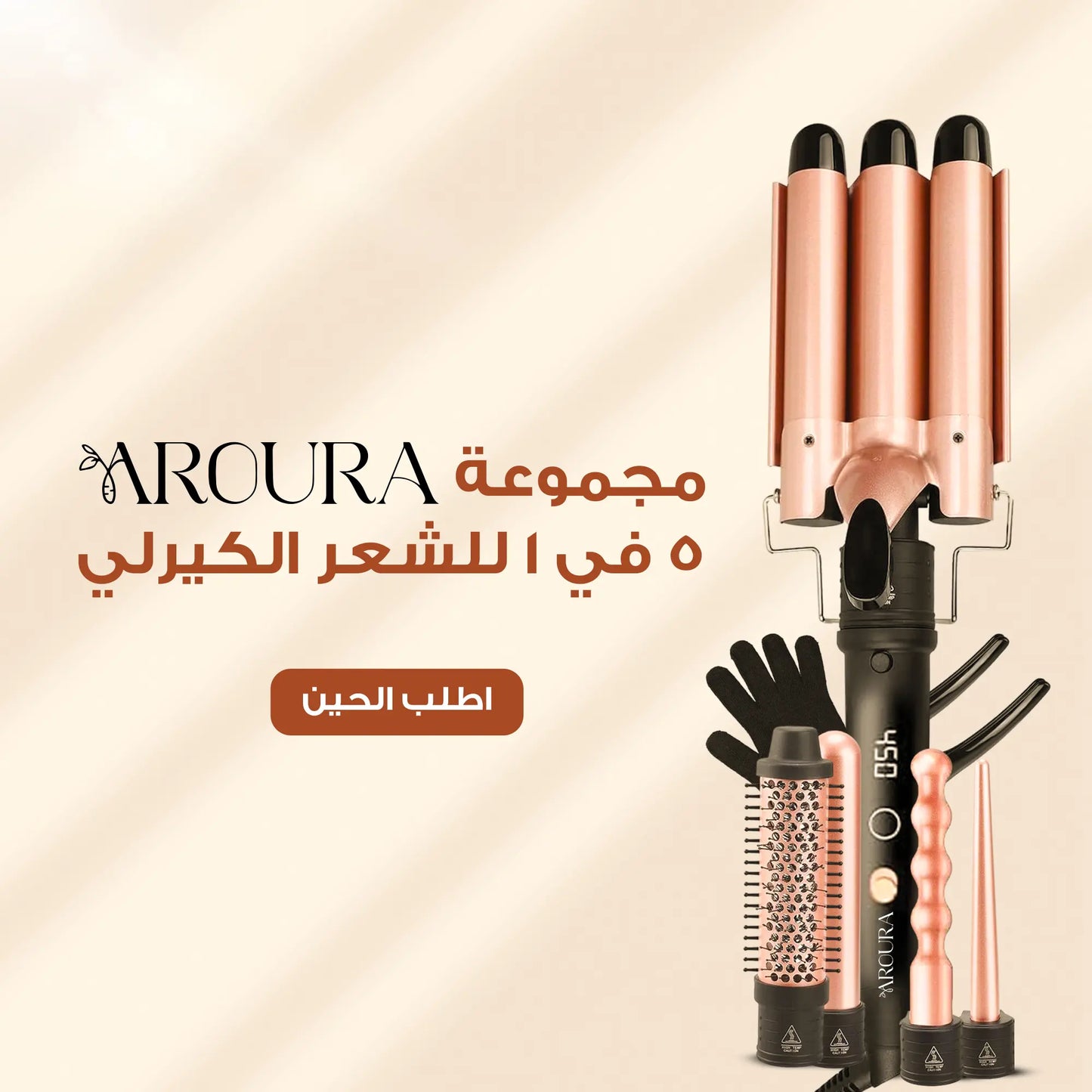 مجموعة كيرلر الشعر 5 في 1 من USHOW | 5 رؤوس قابلة للتبديل | سيراميك تورمالين | حرارة حتى 230°C | مناسبة للسعودية