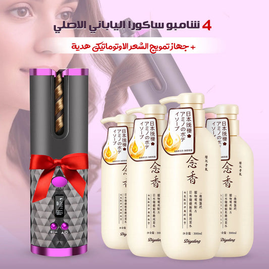 باقة شامبو ساكورا الياباني الأصلي 4 زجاجات + جهاز تجعيل الشعر التلقائي هدية مجانية | كولاجين أزهار الكرز | يمنع التساقط | لجميع أنواع الشعر