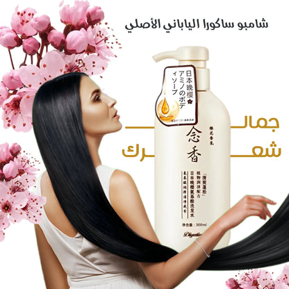 باقة شامبو ساكورا الياباني الأصلي 4 زجاجات + جهاز تجعيل الشعر التلقائي هدية مجانية | كولاجين أزهار الكرز | يمنع التساقط | لجميع أنواع الشعر