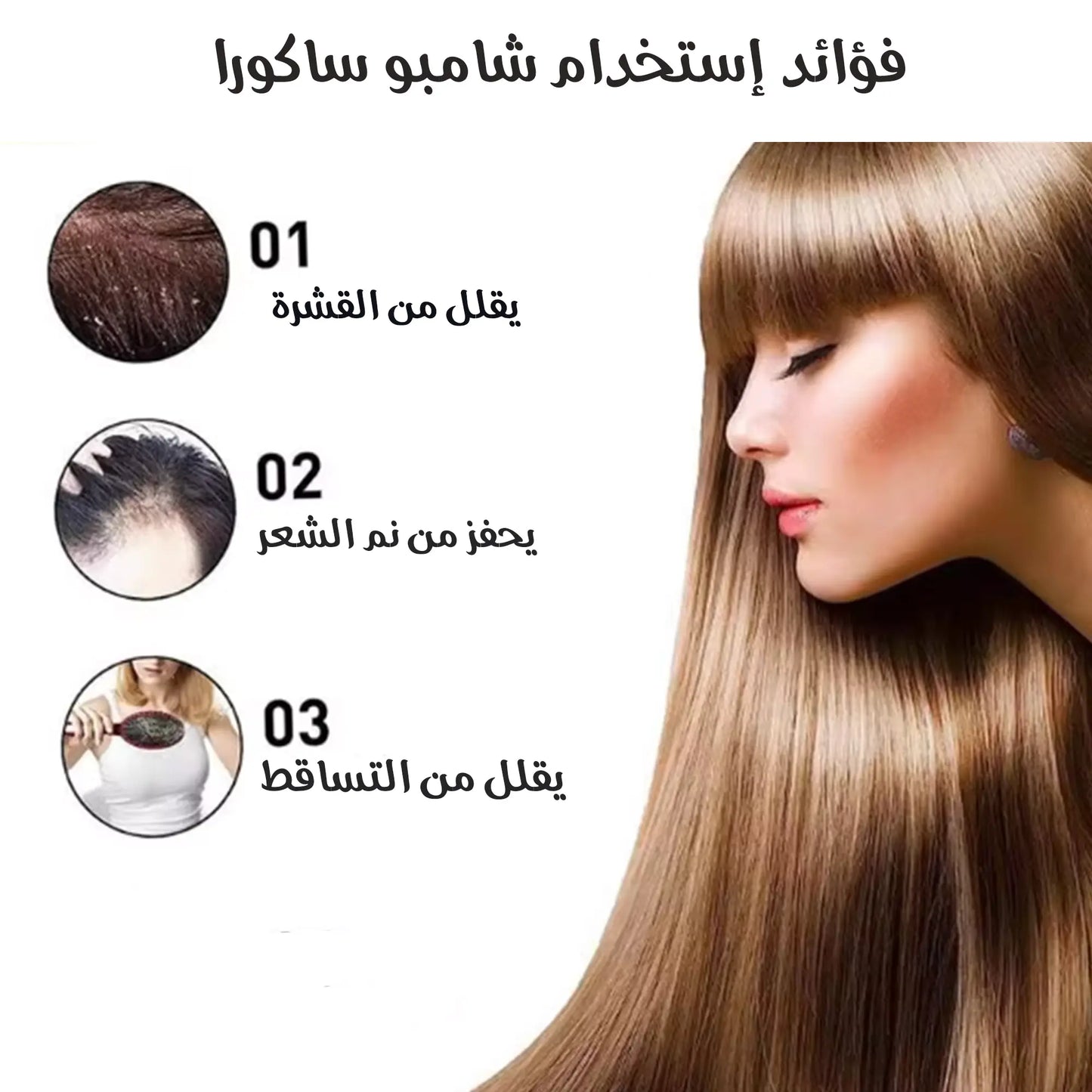 باقة شامبو ساكورا الياباني الأصلي 4 زجاجات + جهاز تجعيل الشعر التلقائي هدية مجانية | كولاجين أزهار الكرز | يمنع التساقط | لجميع أنواع الشعر